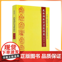 正版 藏传佛教石窟造像卷 盾甫编著 领略西藏佛像艺术感觉传统篆刻文化 西藏人民出版社