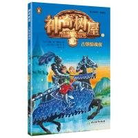 正版新书]故事系列?神奇树屋(2)古堡惊魂夜美9787553674520