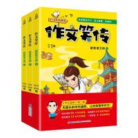 [全套10册]作文笑传 第一季+第二季 3-6年级老师推荐林威/何捷著 三四五六年级小学生课外阅读书7CPC39