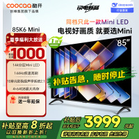 创维酷开电视K6 Mini 85英寸AI智能电视 4+64G大内存 144Hz高刷 一级能效以旧换新补贴 85P5F