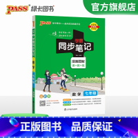数学·人教版 七年级/初中一年级 [正版]2024初中学霸同步笔记七年级语文数学英语历史地理生物政治科学基础知识课堂笔记
