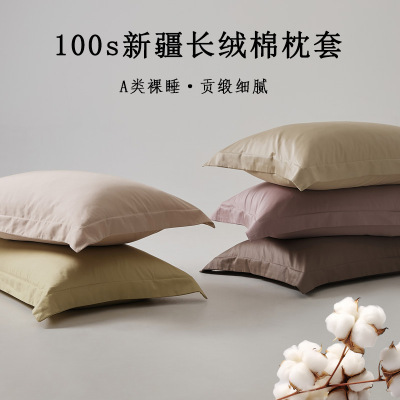 感100s纯棉长绒棉枕套a类一对装纯棉酒店单人纯色枕头套