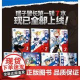 【店】猴子警长探案记第一季 1-7注音版漫画推理探案故事