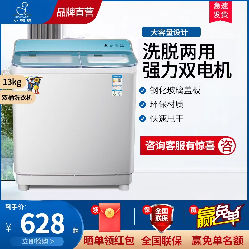 小鸭13公斤双缸洗衣机半自动双缸双筒家用大容量波轮洗脱两用 可单洗单脱水 格雅青