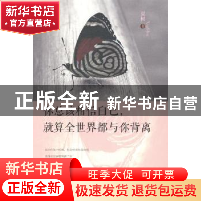 正版 你总该相信自己,就算全世界都与你背离 夏树著 浙江大学出