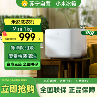 [自营]米家小米洗衣机1公斤母婴全自动内衣洗衣机迷你系列小波轮高温蒸煮除菌内衣裤XQB10MJ501