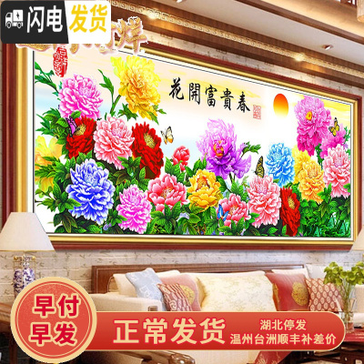 三维工匠2019年5d钻石画新款满钻客厅花开富贵春牡丹水晶 [炫彩魔方钻]250cm*100cm[满钻][送工具]十字绣