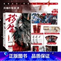 秽生 [正版] 秽生 网络原名家塾 扶他柠檬茶罕见HE作品一本完结 古风双男主小说书