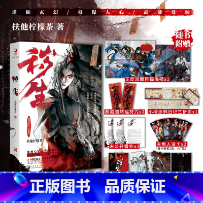 秽生 [正版] 秽生 网络原名家塾 扶他柠檬茶罕见HE作品一本完结 古风双男主小说书