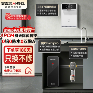 安吉尔净水器家用直饮机 RO反渗透净饮机魔方Mini Pro三件套