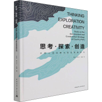 [M]郊野公园发展与营造策略研究-9787112258185