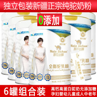 新疆伊犁正宗纯骆驼奶粉全脂驼乳粉300g*6罐独立包装儿童学生孕妇成人中老年老人婴儿婴幼儿宝宝驼奶粉非无糖牛奶过敏者专用
