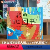 我的地图书 [正版]图书梅子涵我的地图书用地图的方式展现孩子的世界,一本可看、可玩、可以想象的图画书3-4-5-6-7-