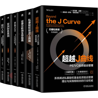 [N]电商 金融投资经典译丛(投行人生,并购之王等)(全6册)-2200059000519