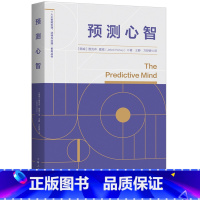 [正版]预测心智/人工智能伦理法律与治理系列丛书