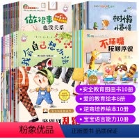 [强烈推荐]全套绘本带回家! [正版]完美性格塑造儿童情绪管理与性格培养绘本3一6岁幼儿睡前故事书4-5一8岁幼儿园早教