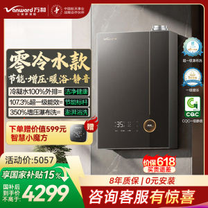 万和Vanward[安睡洗V10系列]无冷凝管一级暖浴超一级能效350%增压16L天然气燃气热水器V10L Ultra