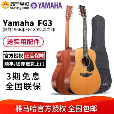 YAMAHA雅马哈全单板日产FG3FSX3FG5FGX5电箱约4041英寸民谣木吉他云杉木