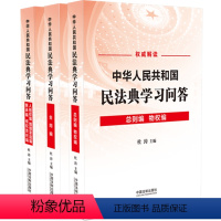 [正版]中华人民共和国民法典学习问答9787521610468 法制出版社