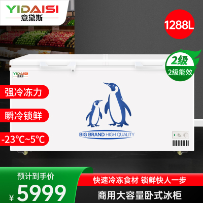 意黛斯商用卧式冰柜冰淇淋柜雪糕柜保鲜柜展示柜超市大容量玻璃门冷藏冷冻饮料冰箱水果点菜陈列柜深岛柜BD/BC-1288L