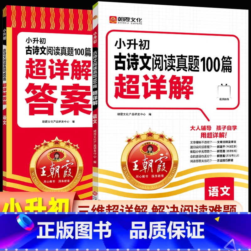 古诗文阅读真题100篇超详解 小学升初中 [正版]小升初古诗文阅读真题100篇超详解文言文阅读与训练必背全解全练精读精练