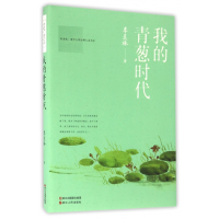 音像我的青葱时代/季羡林国学大师斑斓人生书系季羡林