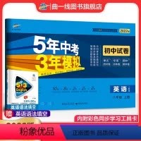 英语 八年级上册(人教版) [正版]2022版八年级上册下册53试卷全套五年中考三年模拟语文数学英语物政历史地理生物试卷