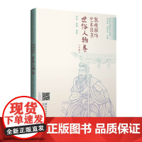 敦煌服饰艺术图集·世俗人物卷(上册) 敦煌洞窟服饰形象再现!彩色效果图与线稿图对比呈现,中国传统服饰文化的灵感素材积累!