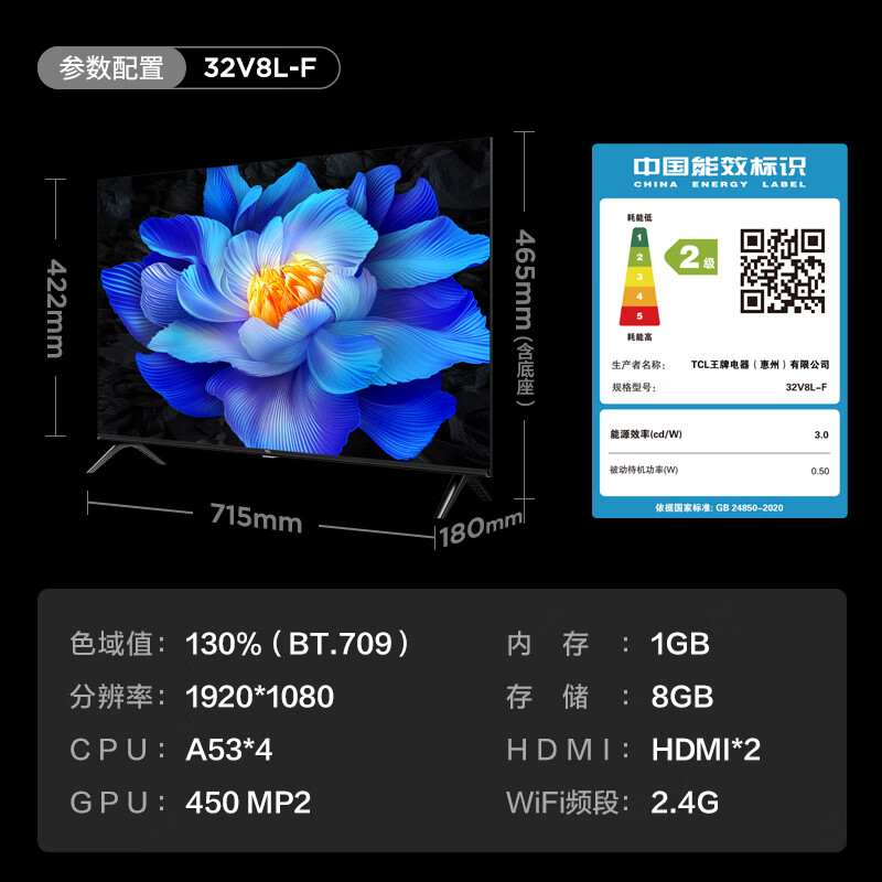 TCL电视 32V8L-F 32英寸 高色域 护眼 金属全面屏 1GB+8GB大内存 平板液晶电视 32英寸 官方标配