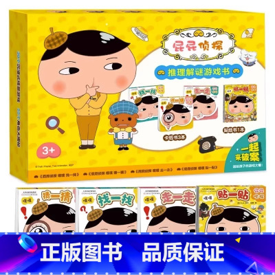 [新书上架]屁屁侦探推理解谜游戏书 全4册 [正版]屁屁侦探桥梁版全套书7册精装第一辑第二辑9册系列动漫版故事3-4-5