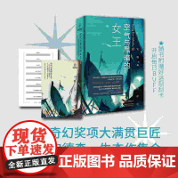 正版 空气与黑暗的女王 新星出版社 幻象文库 科幻小说雨果奖科幻大师波尔·安德森