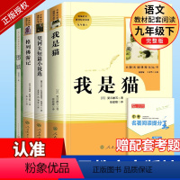 人教版-4册]我是猫+格列佛+契诃夫+围城 [正版]围城格列佛游记契诃夫短篇小说选我是猫原著人民教育出版社初中生九年级下