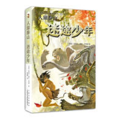 正版新书]人猿泰山之迷途少年/人猿泰山全译精编插画系列埃德加·
