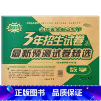 3年重点初中招生试卷 数学 小学升初中 [正版]2024小学升初中核心试卷 语文数学英语共3本通用版 小升初模拟试卷 小