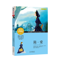 [M]简·爱 (英)夏洛蒂·勃朗特 著 -9787530153895