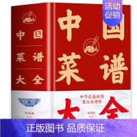 中国菜谱大全 [正版]1432页特厚本中国菜谱大全 近万道菜谱 精装硬壳 特色菜肴美食书 好吃易做家常菜大全 菜谱大全川