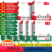 语文 [高一]现代文阅读技能训练100篇 [正版]一本2025高中语文阅读训练五合一高考语文理解文言文古诗名句技能语言文