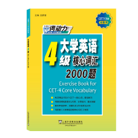正版新书]CET-4词动力 大学英语四级核心词汇2000题王彦波,郭爱