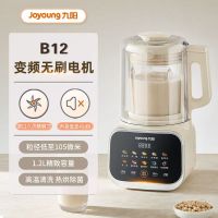 九阳变频隔音罩B12家用破壁机智能预约1.2L