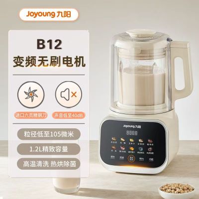 九阳变频隔音罩B12家用破壁机智能预约1.2L