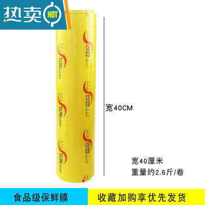 敬平大卷大连三荣阳光保鲜膜商用家用经济装拉伸膜包装膜美容专用 40cm宽保鲜膜6卷 1