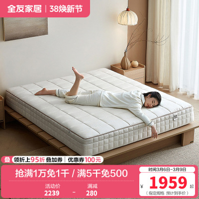 全友家居弹簧床垫家用护脊护腰卧室双人可拆卸高端席梦思