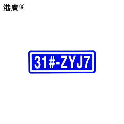 港广 道岔反光标牌 (250×150mm 塑料 反光膜)1块