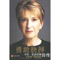 正版新书]勇敢抉择:卡莉·菲奥莉娜自传(美)菲奥莉娜 蒋旭峰97875