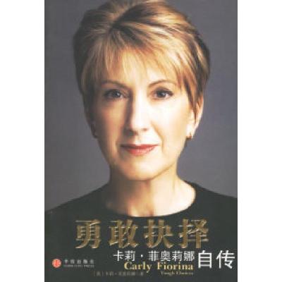 正版新书]勇敢抉择:卡莉·菲奥莉娜自传(美)菲奥莉娜 蒋旭峰97875
