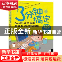 正版 Excel公式与函数高效办公秘技200招 黄治国,刘颖,刘术 中国