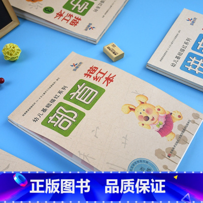 部首描红本 [正版]幼儿基础描红系列 部首描红本 儿童早教书籍描写学前图书