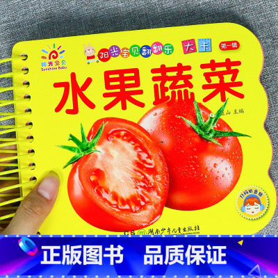 水果蔬菜书[3件26.8 4件35.8] [正版]全套4册撕不烂的宝宝故事书绘本0到3岁 1一2-3-6岁婴儿早教书启蒙