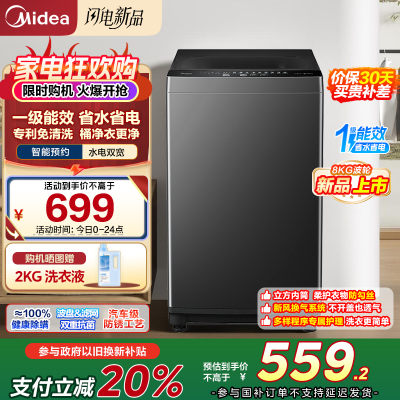 [苏宁自营]美的(Midea)波轮洗衣机全自动家用 MB80V37T 8公斤 升级一级能效 抗菌除螨 专利免清洗