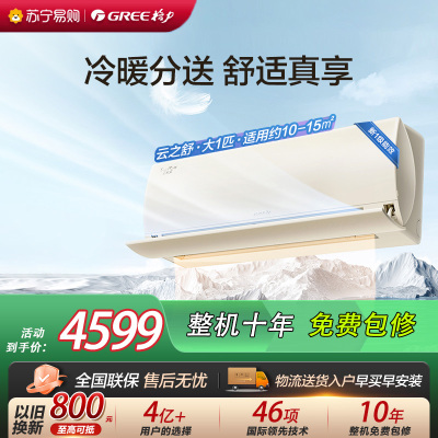 [格力官方旗舰店]格力空调云之舒新能效大1匹变频空调挂机KFR-26GW/NhGn1BG冷暖家用低音 新一级能效